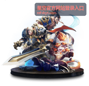 星空官方网站登录入口账号信息准备与安全设置说明配图